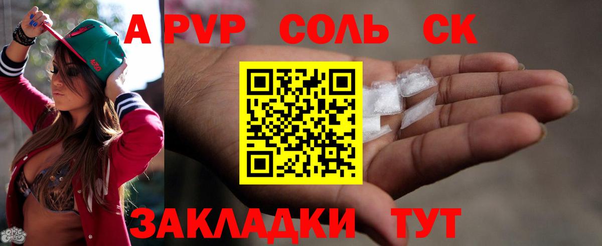 Альфа ПВП СК  A PVP СК  A-PVP VHQ  Коломна  Вход с VPN 