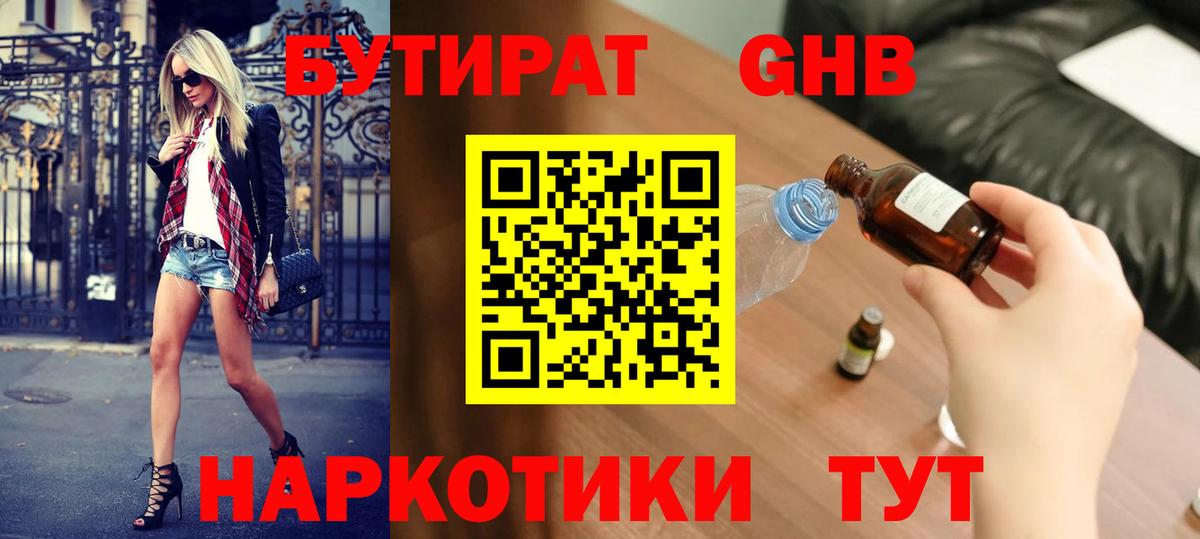 БУТИРАТ BDO  Вход с VPN  Коломна 