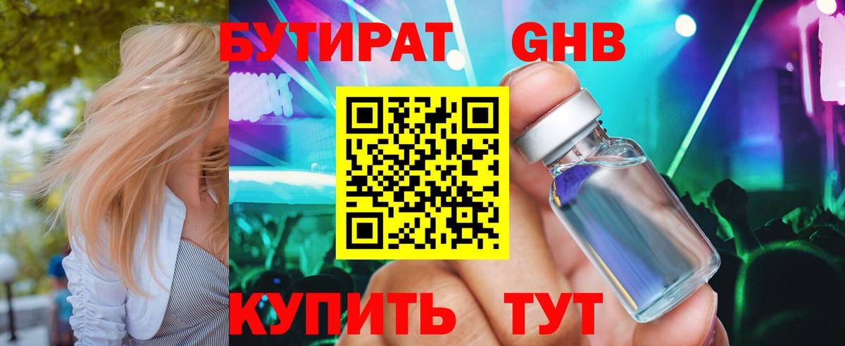 Бутират оксана Коломна