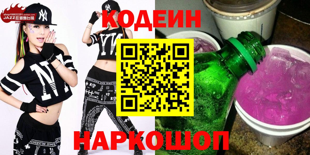 Коломна  Codein Purple Drank  Вход с VPN 