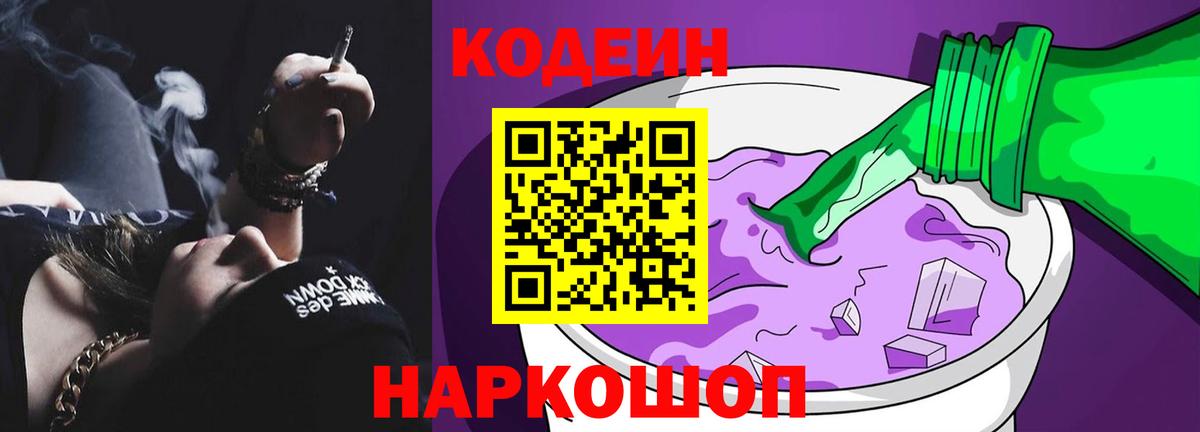 Кодеиновый сироп Lean напиток Lean (лин) Коломна