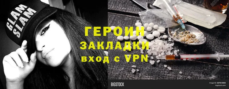 Героин Heroin  Коломна 